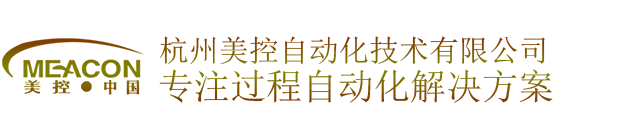 杭州美控自动化技术有限公司